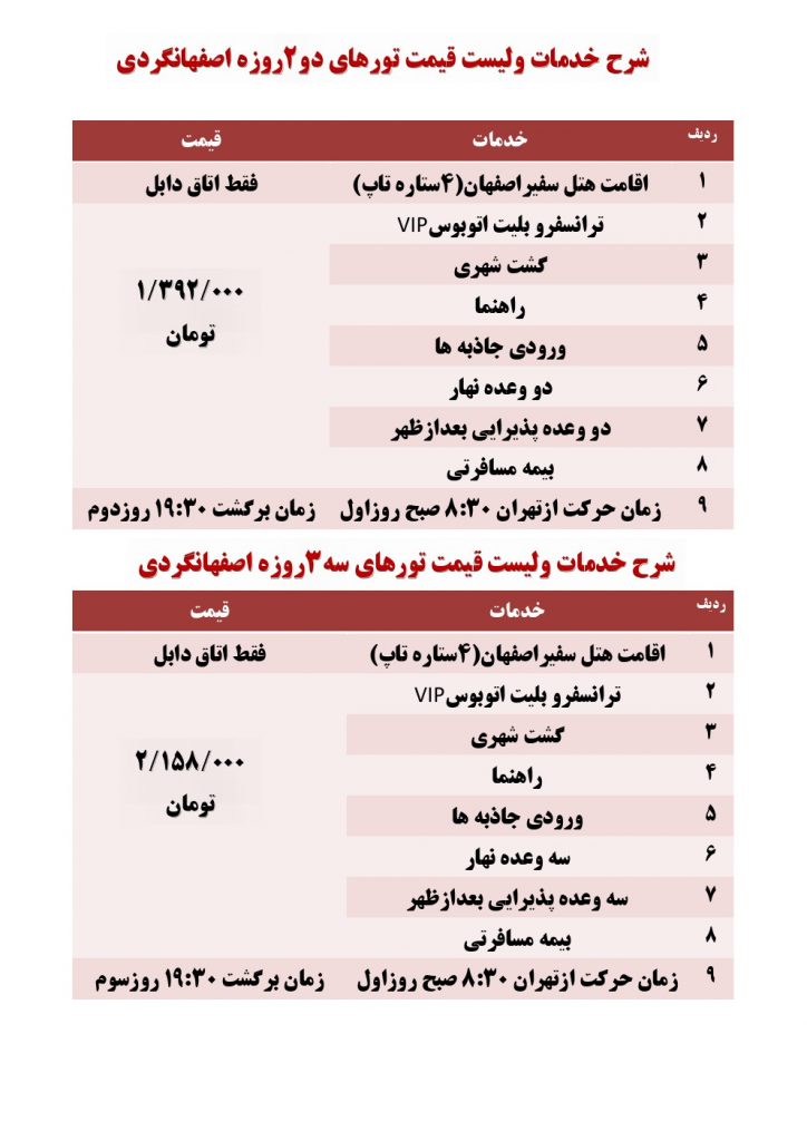 سفیر 724x1024 1 - اصفهان پایتخت هنر و فرهنگ ایران زمین